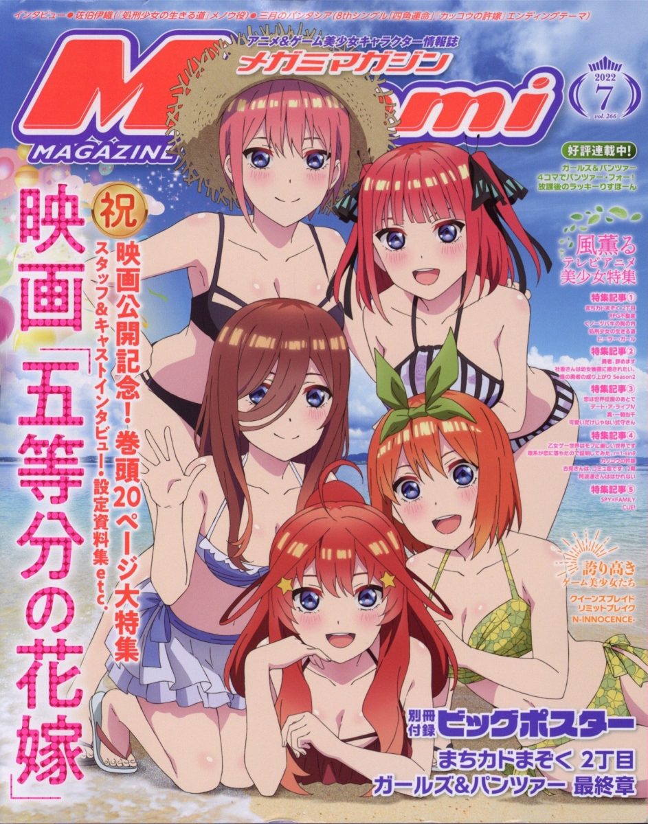 Megami Magazine July 2022 J List Summer Sale