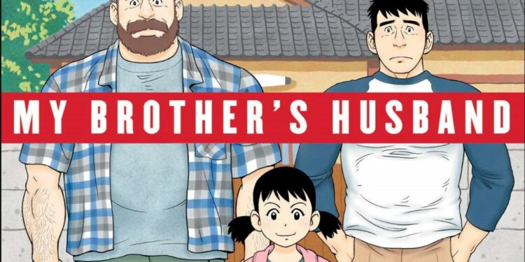 MyBrothersHusband MangaCover GengorohTagame