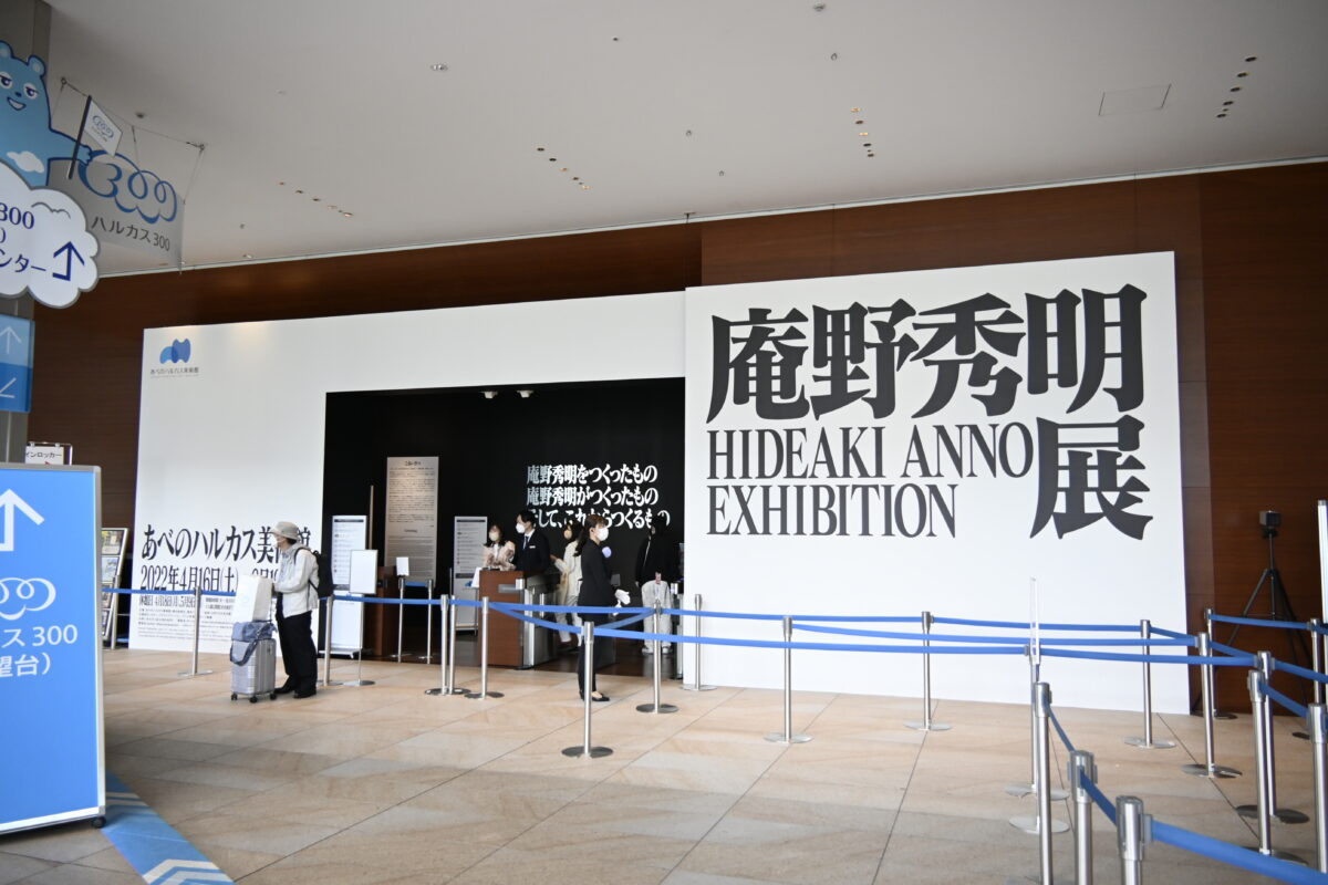 Anno Hideaki Exhibition