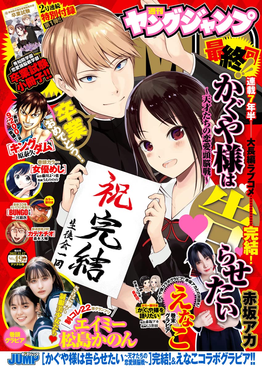 Kaguya Sama News Cover