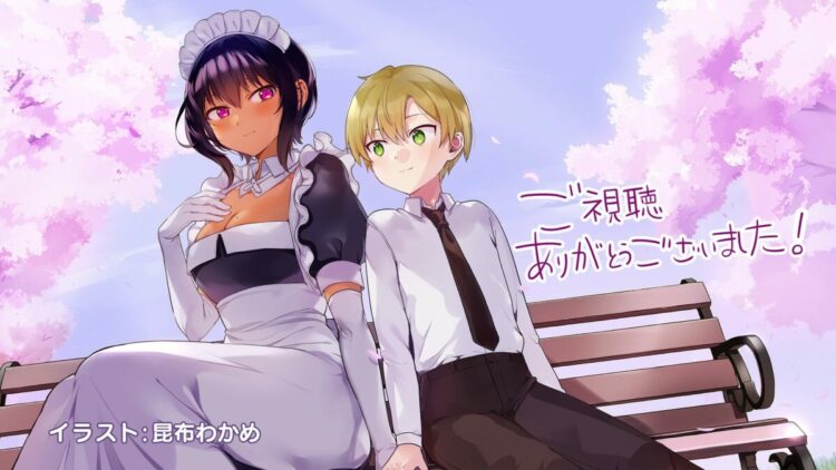 The Maid I Hired Recently Is Mysterious Episode 11 [END] End Card