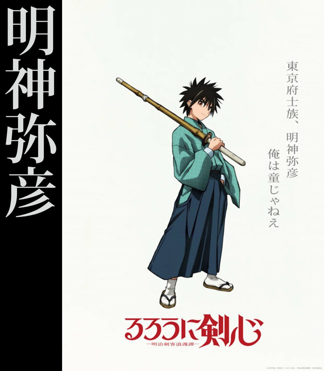Rurouni Kenshin 2023 Anime PV2 0.2