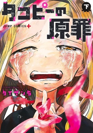 Takarajimashi This Manga Is Awesome Ranking 2023 3