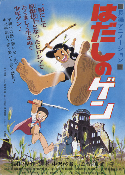Barefoot Gen Theatrical Poster Visual