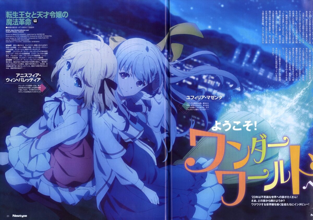 Newtype February The Magical Revolution Of The Reincarnated Princess And The Genius Young Lady