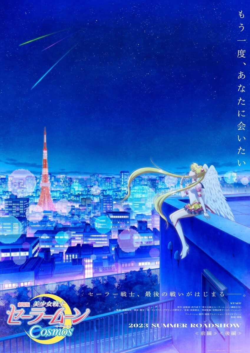 Sailor Moon Cosmos PV2 20