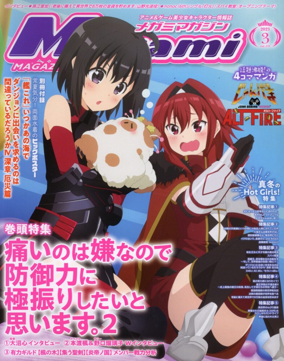Megami Magazine March 2023 Cover