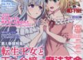 Megami Magazine April 2023 Anime Poster Magazine