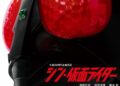 Shin Kamen Rider Movie Poster