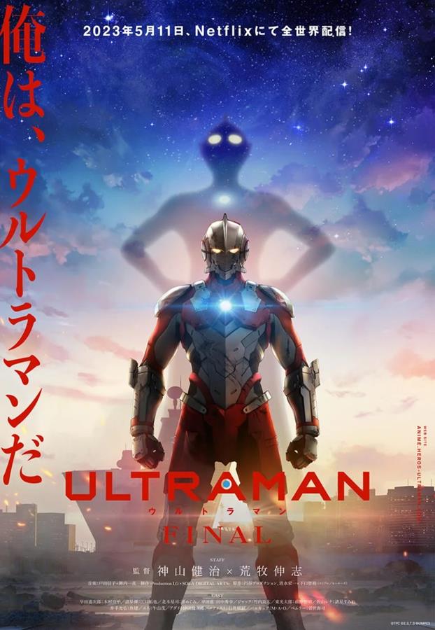Ultraman 2019 Final Season PV1 32