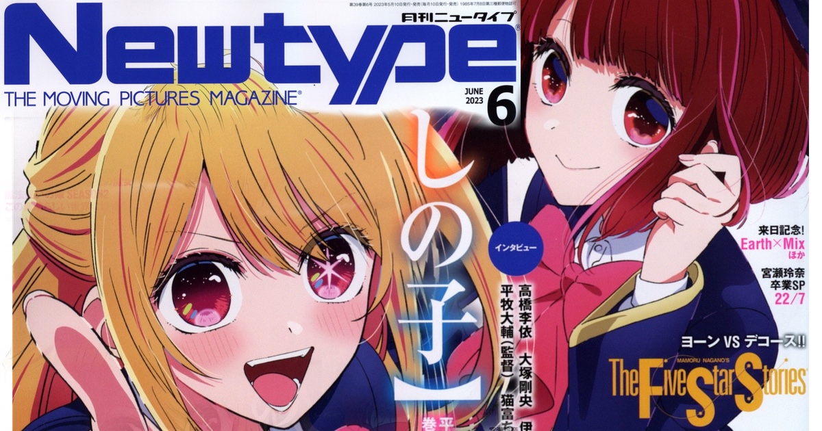 What's in the Newtype June 2023 Issue? Let's Take a Look!