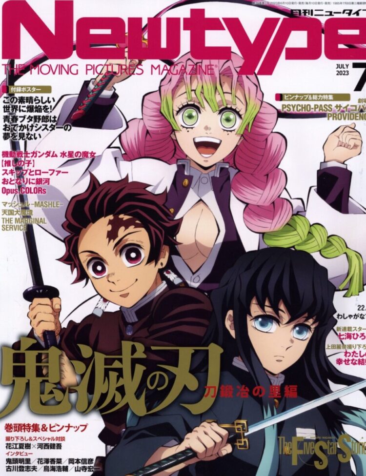 Newtype July 2023 Cover