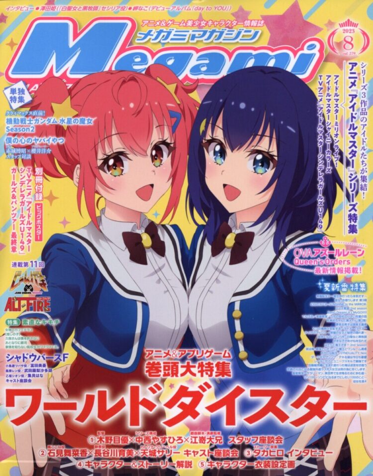 Megami Magazine August 2023 Cover