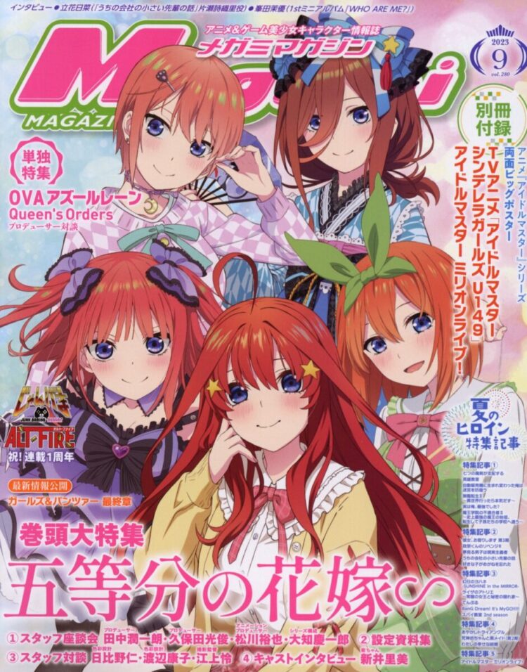 Megami Magazine September 2023 Cover