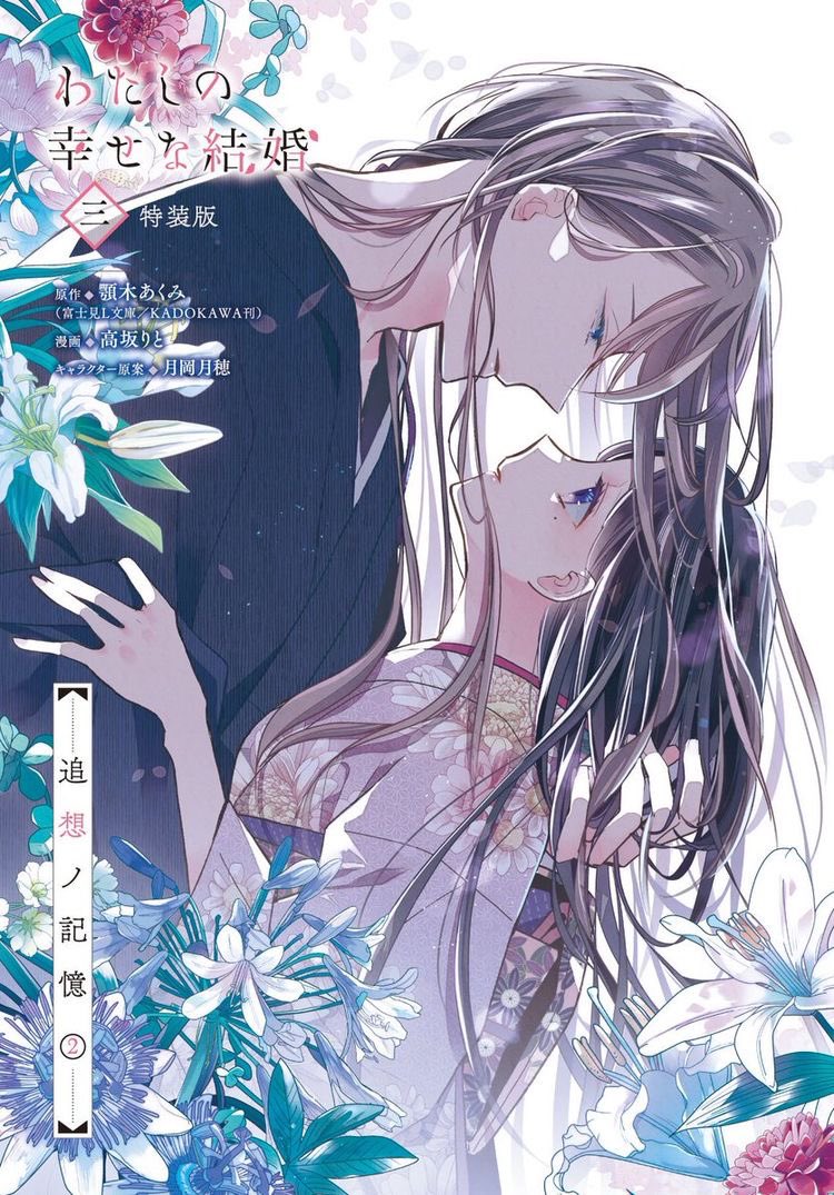 My Happy Marriage by Jpop Manga
