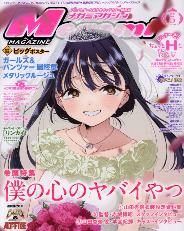 Megami Magazine May 2024 42