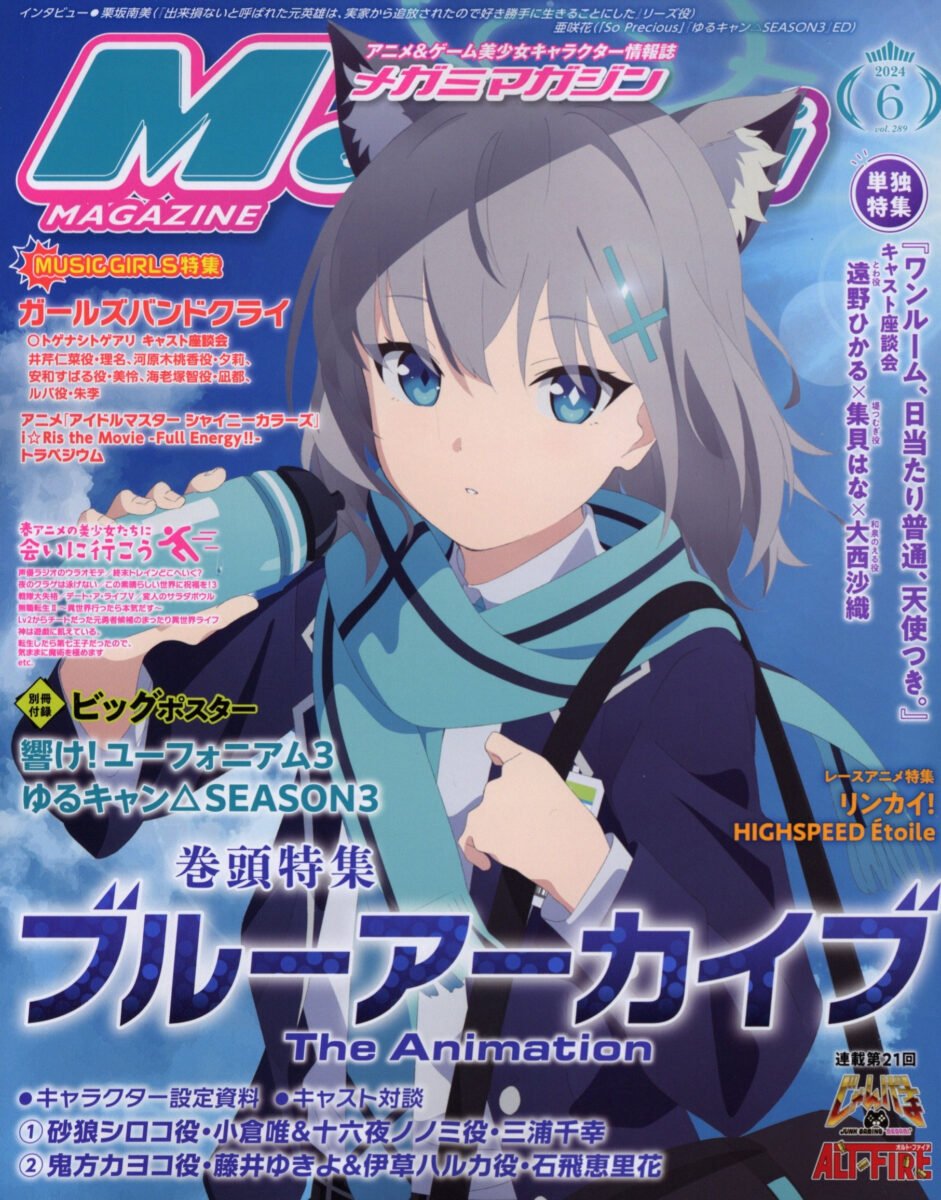 Megami Magazine 289 June 2024