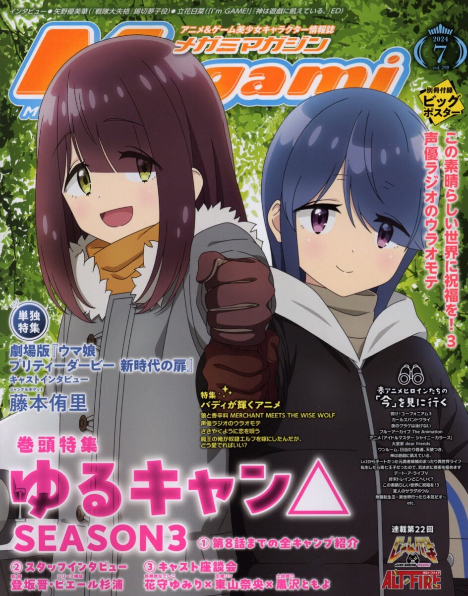 Megami Magazine July 2024 42 