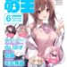 Dengeki Moeoh Cover June 2024