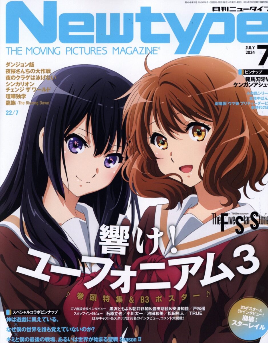 Newtype July 2024 Cover