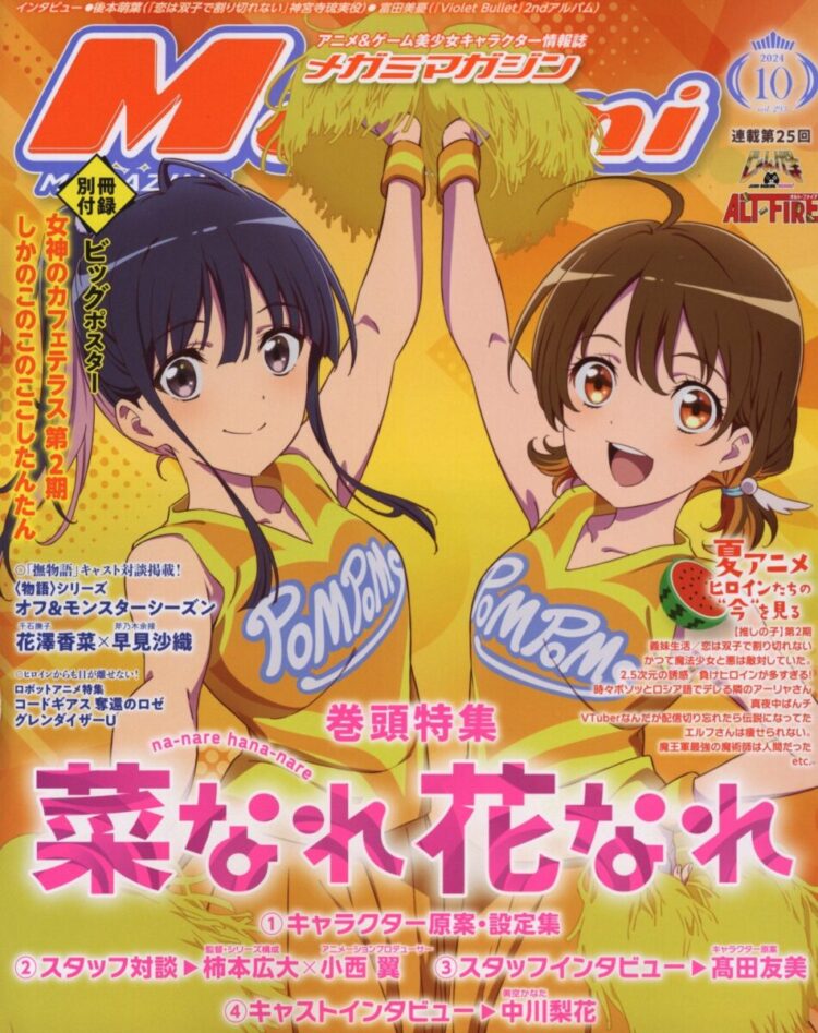 Megami Magazine October 2024 Cover