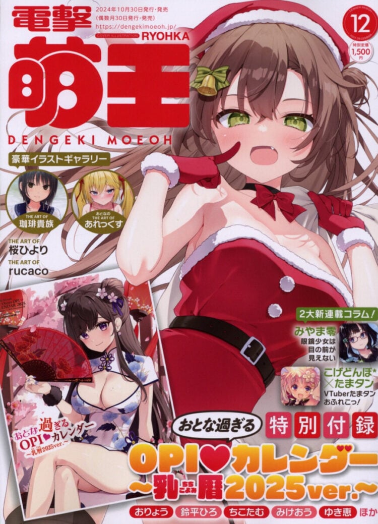 Dengeki Moeoh December 2024 Cover