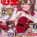 Dengeki Moeoh December 2024 Cover