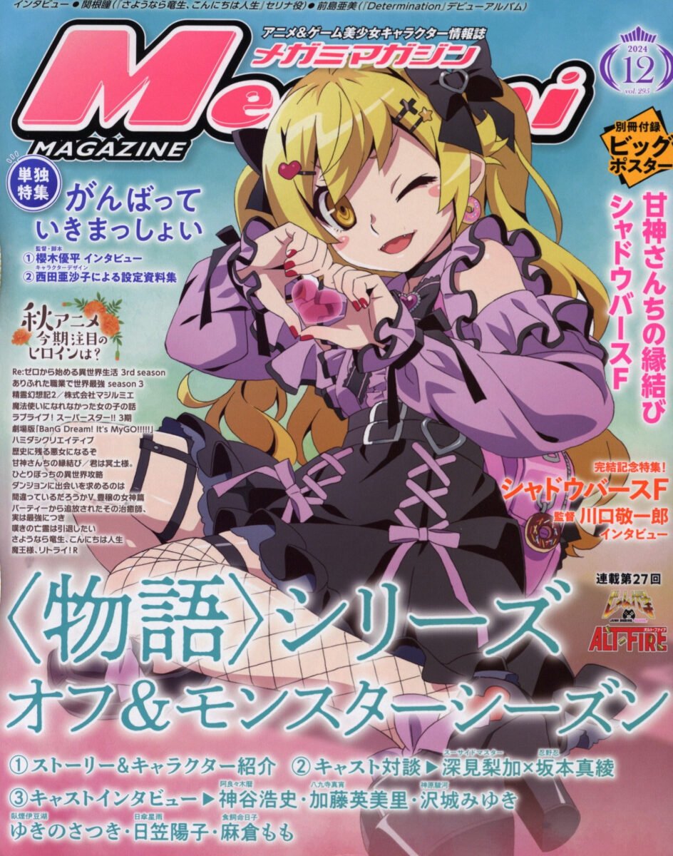 Megami Magazine December 2024 Cover