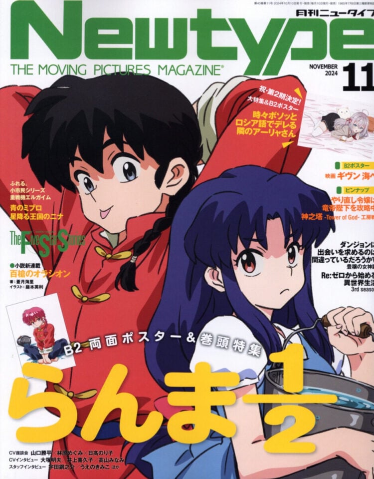 Newtype November 2024 39