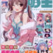 Dengeki Moeoh February 2025 J List List 42