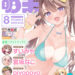 Dengeki Moeoh August 2025 Cover