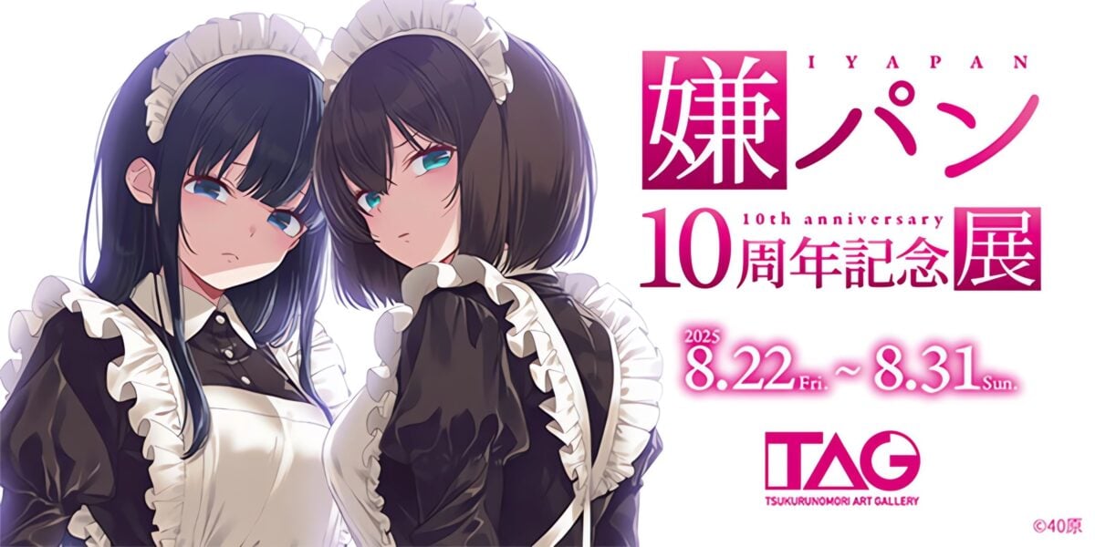 Akihabara Exhibit Promo