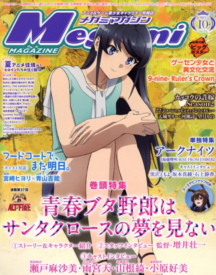 Megami Magazne October 2025 Cover