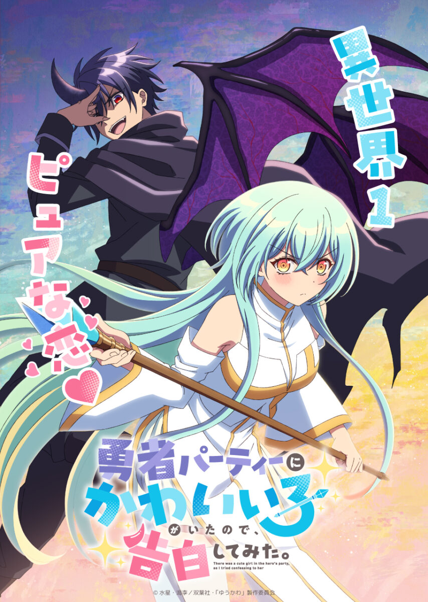 There Was A Cute Girl In The Hero's Party, So I Tried Confessing To Her PV1 10