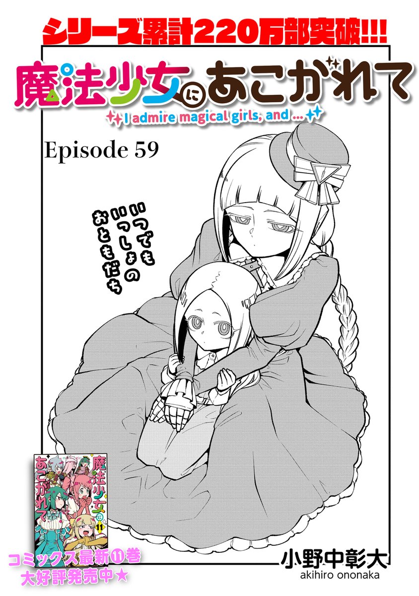 Gushing Over Magical Girls Chapter 59