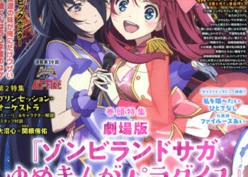 Megami Magazine December 2025 Cover
