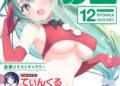 Dengeki Moeoh December 2025