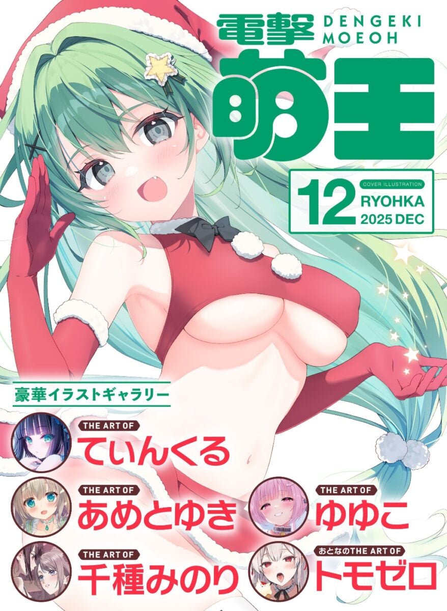 Dengeki Moeoh December 2025