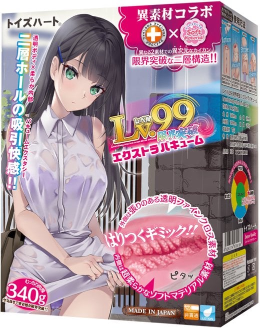 LV.99 ~ Limit Break Extra Vacuum 1