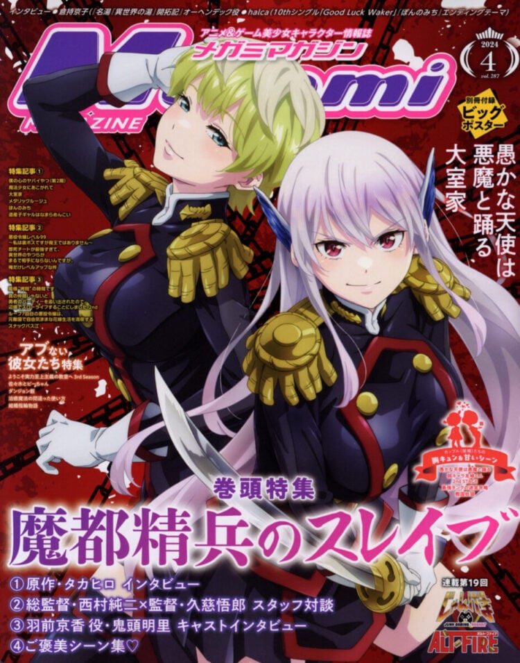 Megami Magazine April 2024 J List List 43