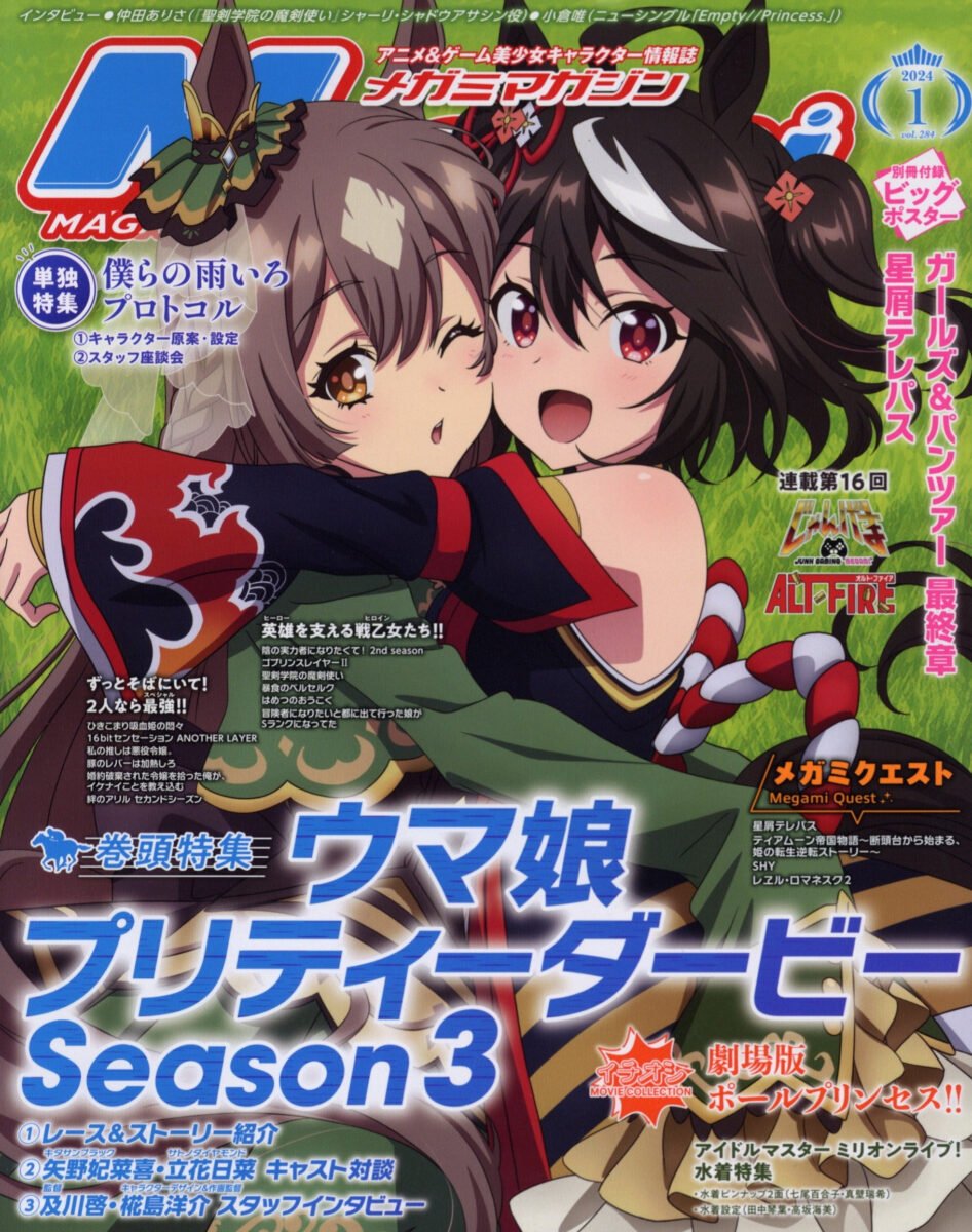 Megami Magazine January 2024 J List List 39 