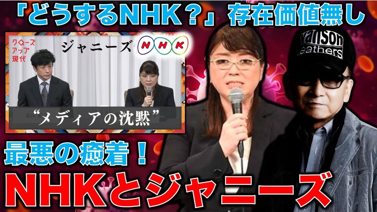 Nhk And The Johnny Kitagawa Scandal